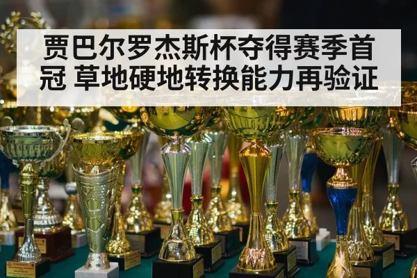 tennis champion trophy