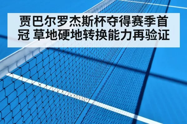 hard court tennis match