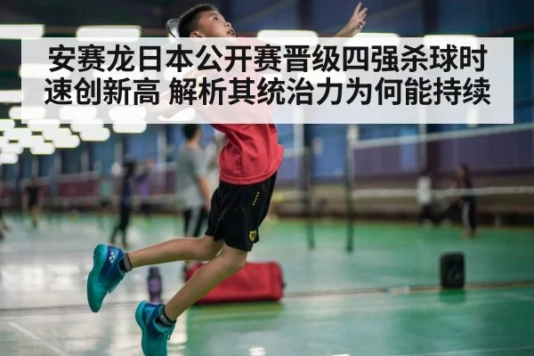 badminton smash