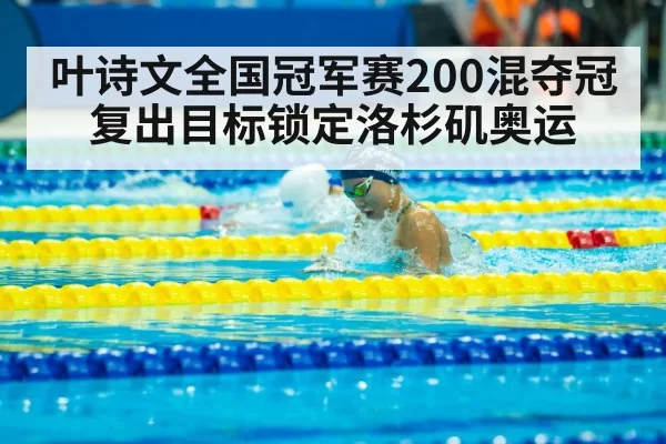 medley swimming race