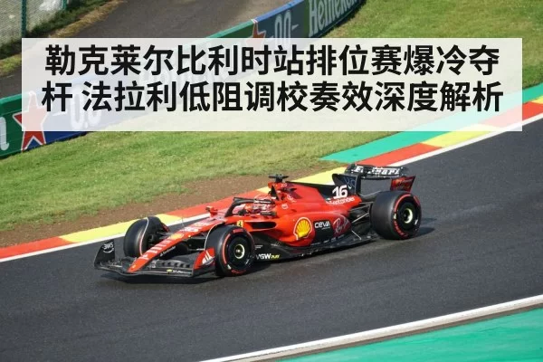 Ferrari F1 car on track