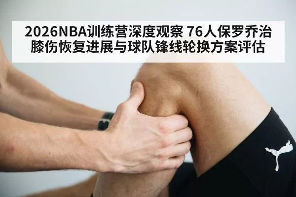 basketball knee injury rehabilitation