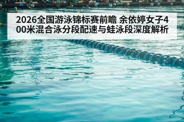 competitive swimming pool lanes